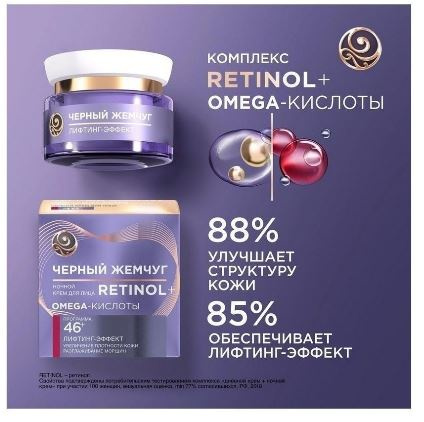 Kem dem ngoc-trai-den- cua nga RETINOL, COLLAGEN, Hyaluronic hang nga